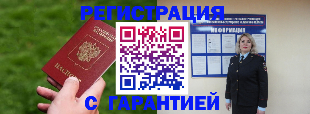 прописка в Северске