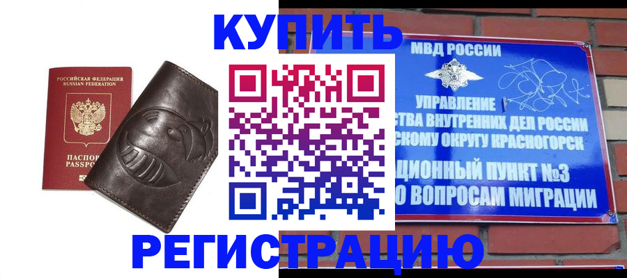 прописка в квартире в Северске