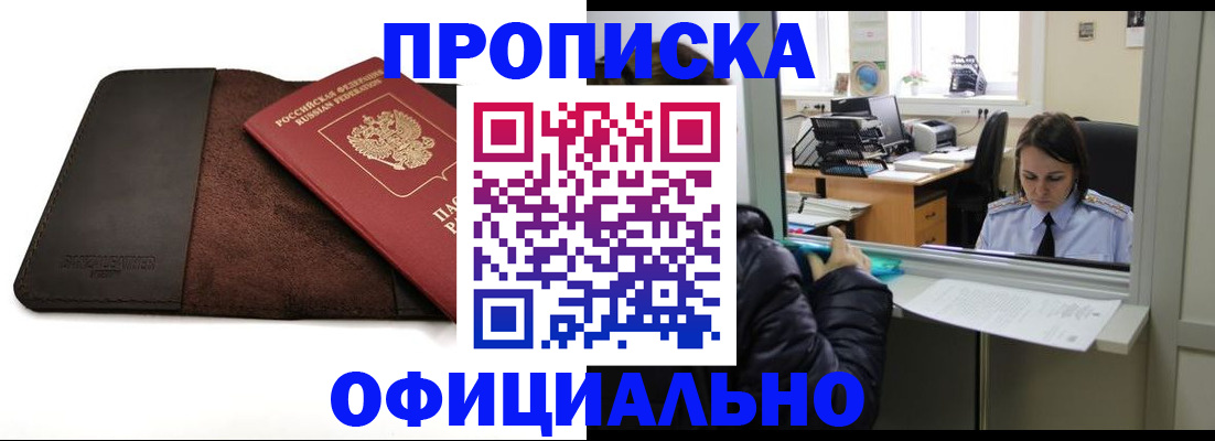 прописка для военкомата в Северске