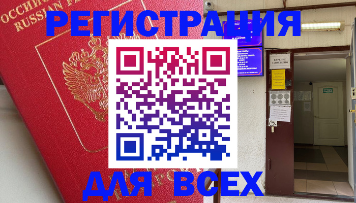 купить прописку в Северске