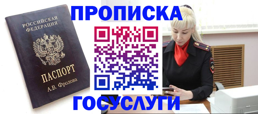прописка для работы в Северске