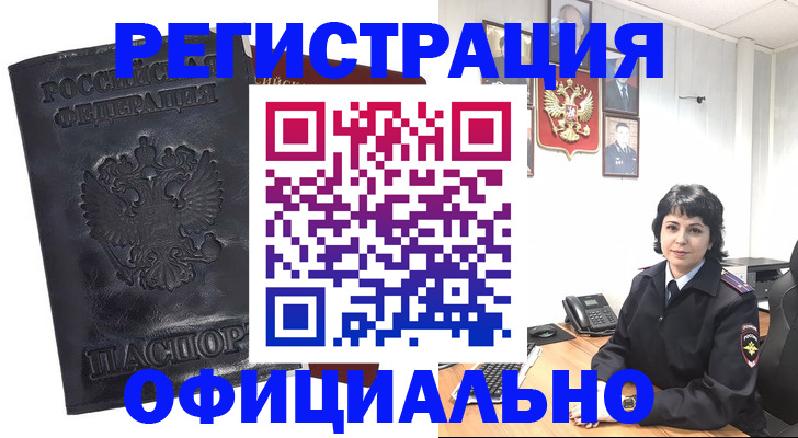 прописка поиск в Северске