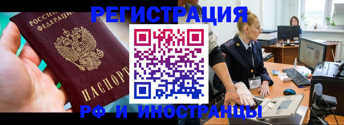 прописка регистрация в Северске