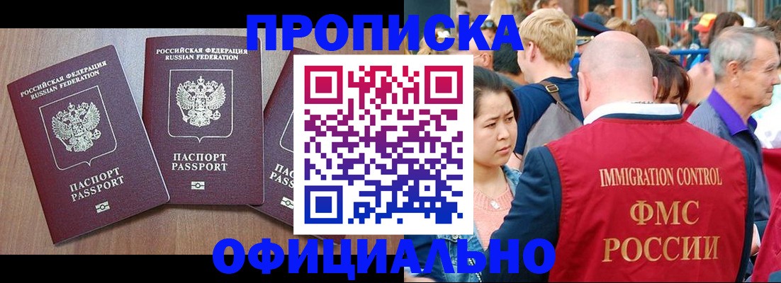 временная регистрация адрес в Северске