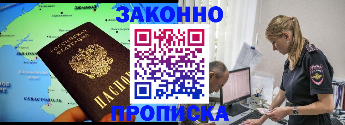 прописка в квартире в Северске